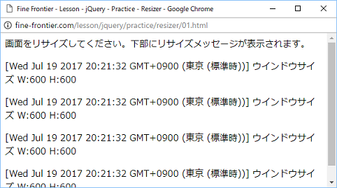 javascript標準のrisizeの動き
