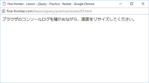 タイマーを使った画面リサイズの扱い例 Web画面