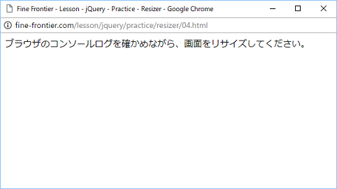タイマーを使った画面リサイズの扱い例 Web画面