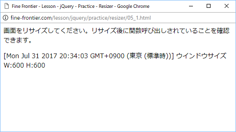 タイマーを使った画面リサイズのコールバック例1