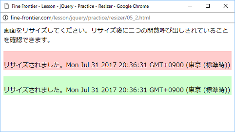 タイマーを使った画面リサイズのコールバック例1